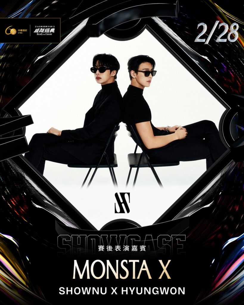 2026台日棒球交流赛2月28日大巨蛋赛后演唱会，韩国男团MONSTA X (Shownu与Hyungwon)演出海报。