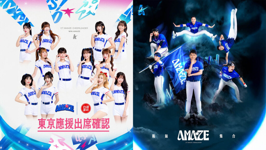 【2026 WBC 应援团】CT AMAZE 12 人名单与 36 人阵容介绍：台湾啦啦队的专业与女力